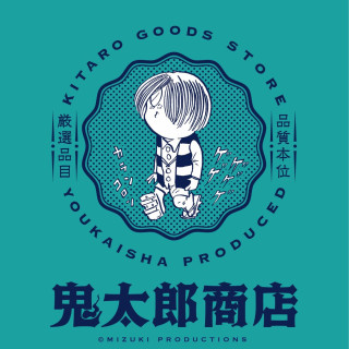 【11/18(周二)～30(周日)】“鬼太郎商店”